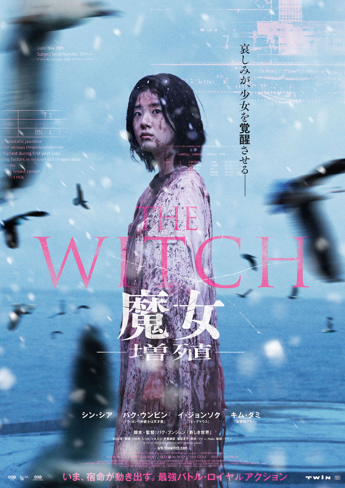 『THE WITCH／魔女』続編の予告編