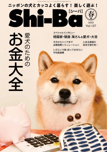 愛犬のお金事情を知る