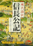 織田信長の「姿」を考察の画像