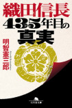 織田信長の「姿」を考察の画像