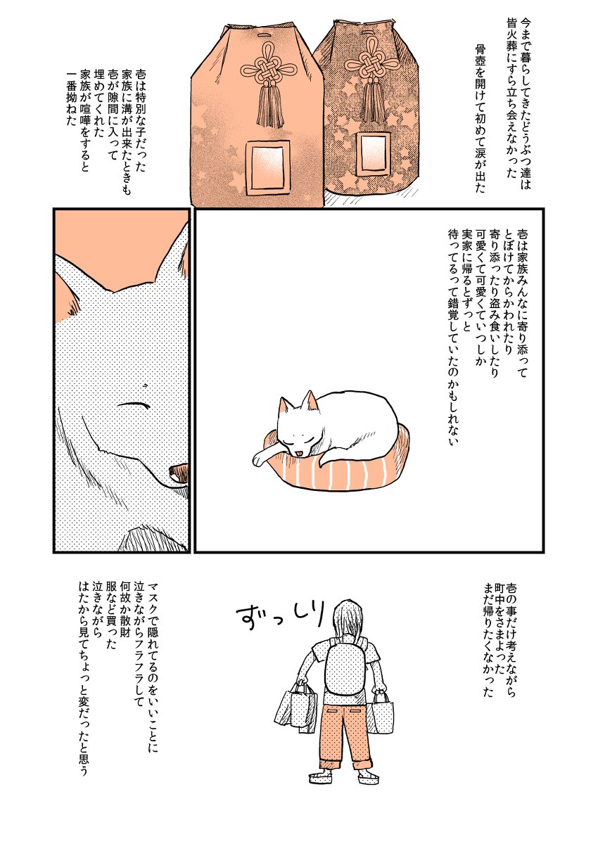 【漫画】実家の犬が死んだ日の画像