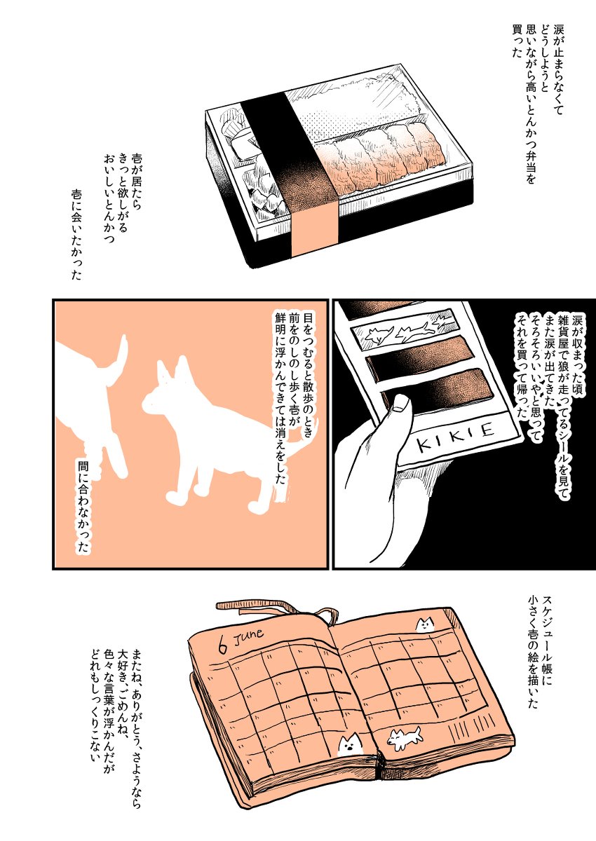 【漫画】実家の犬が死んだ日の画像