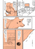 【漫画】実家の犬が死んだ日の画像