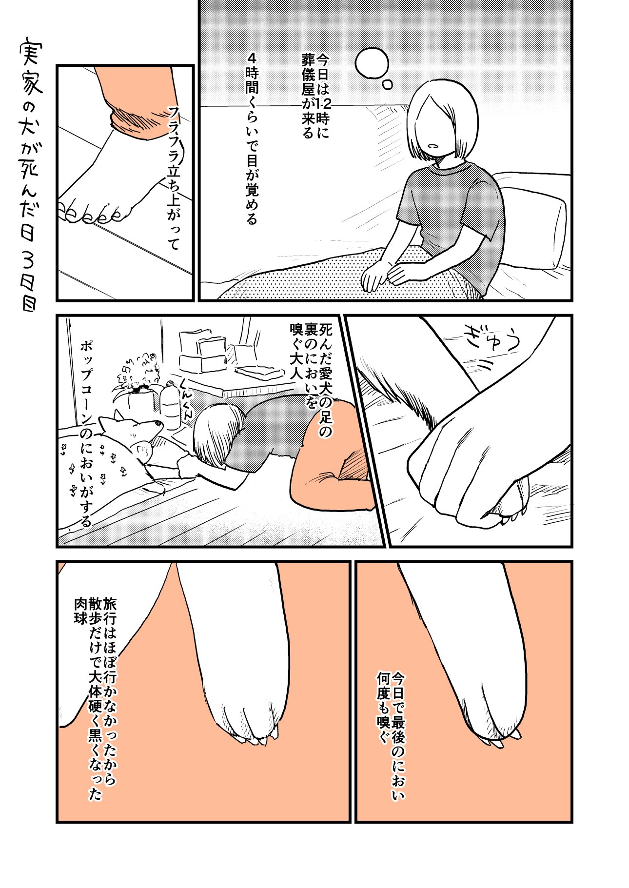 【漫画】実家の犬が死んだ日の画像