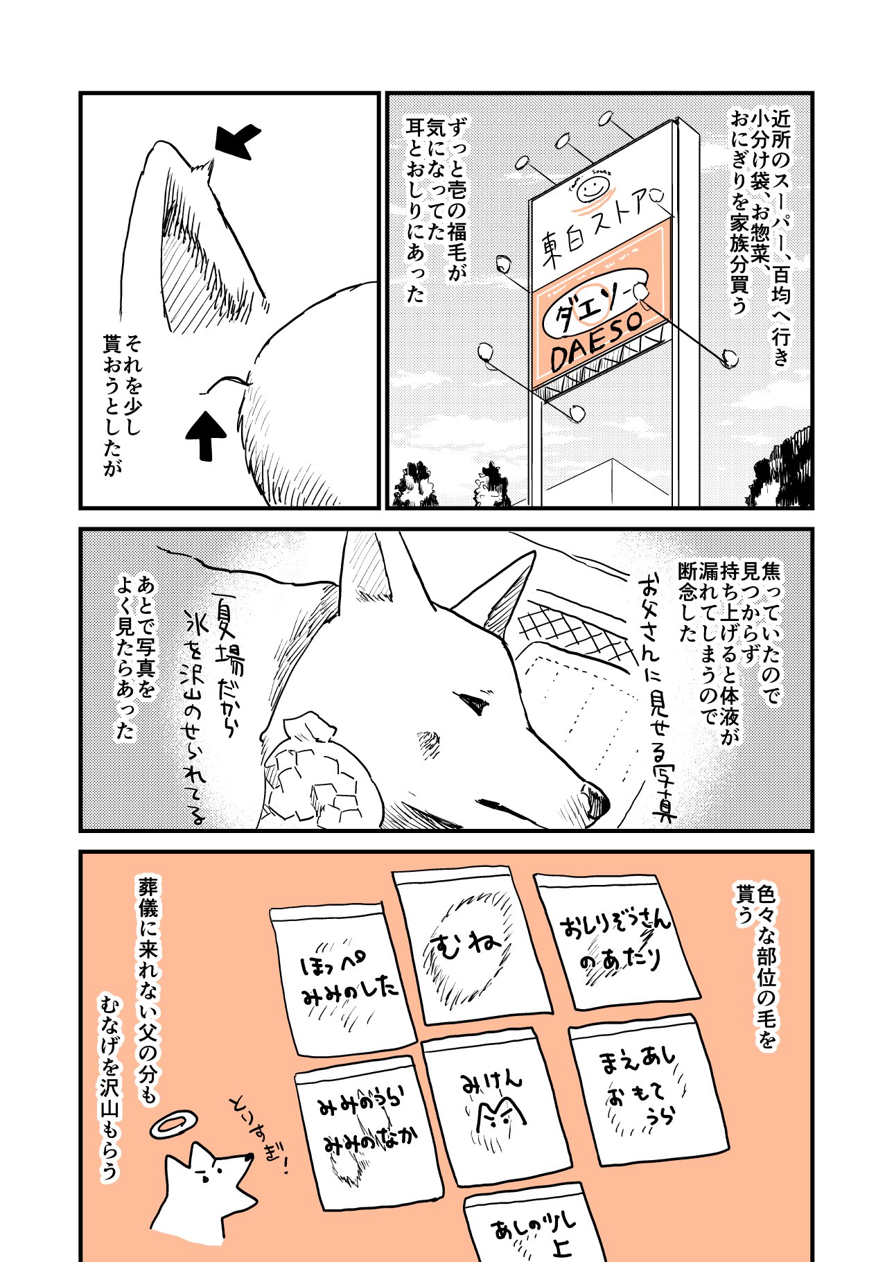 【漫画】実家の犬が死んだ日の画像