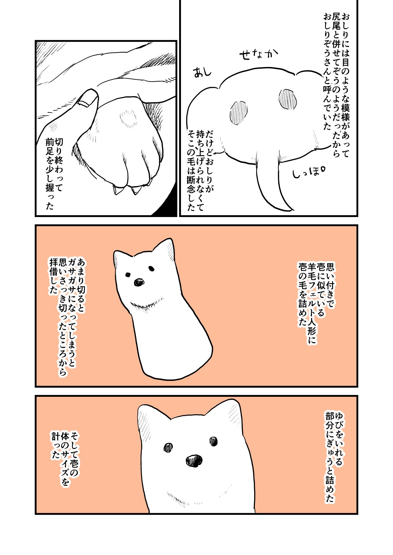 【漫画】実家の犬が死んだ日の画像