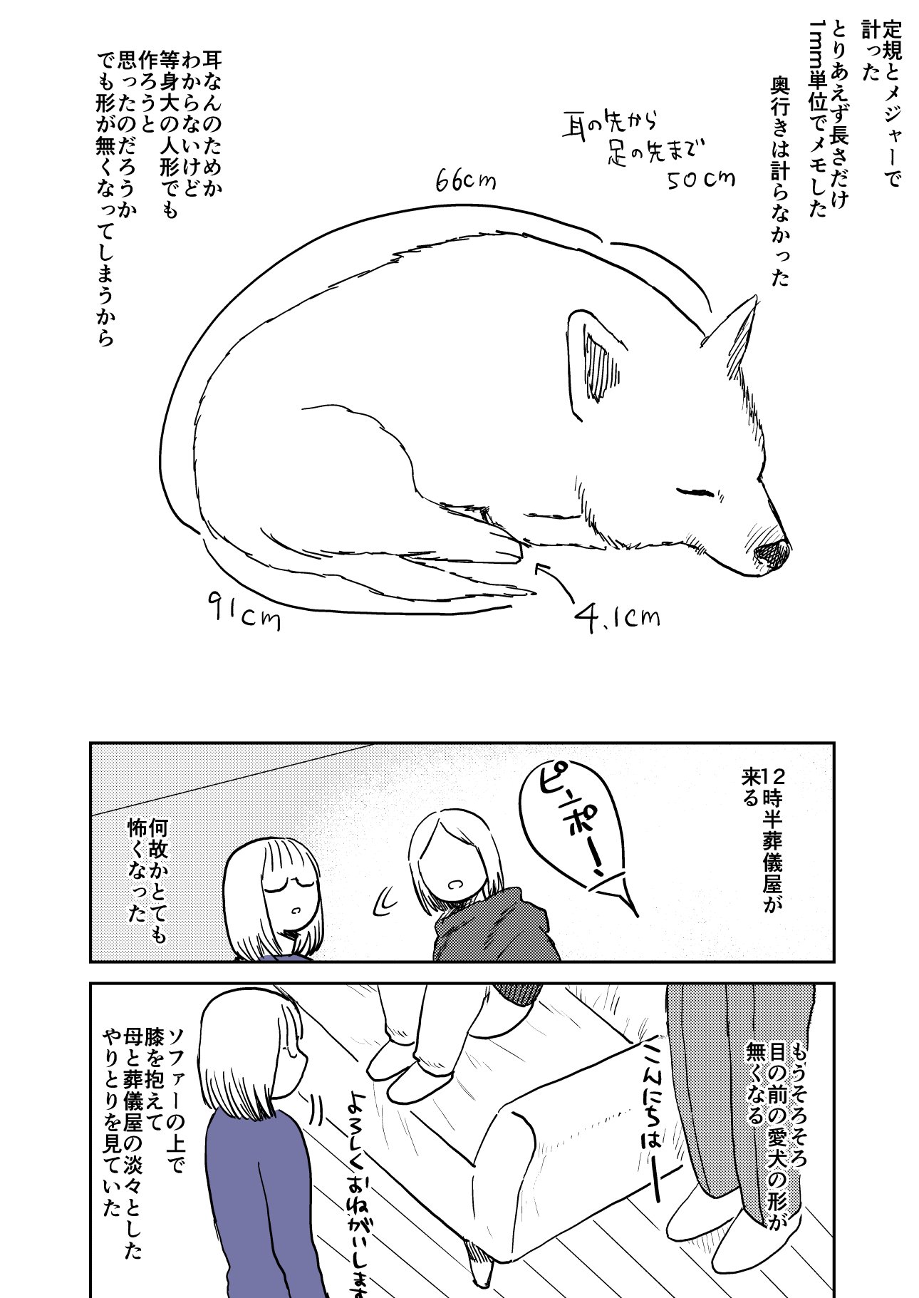 【漫画】実家の犬が死んだ日の画像