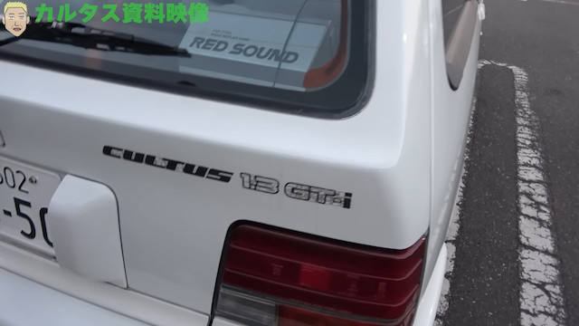 ロンブー亮、旧車「カルタス」とお別れの画像