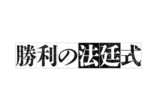 志田未来×風間俊介、新ドラマでバディにの画像