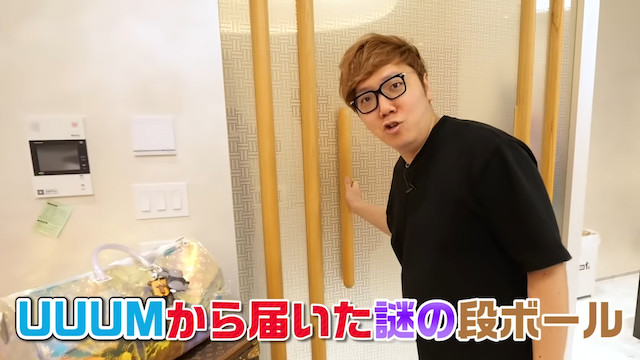 ヒカキン、事務所から届いた“謎の箱”を開封の画像