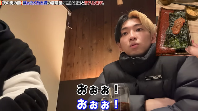 ヒカル、ぼったくり居酒屋の内部告発を公開の画像