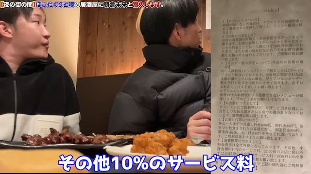 ヒカル、ぼったくり居酒屋の内部告発を公開の画像