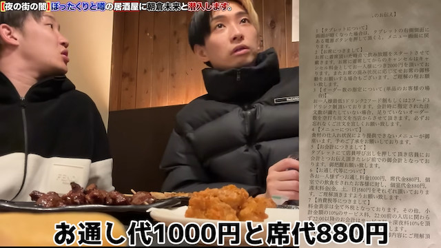 ヒカル、ぼったくり居酒屋の内部告発を公開の画像