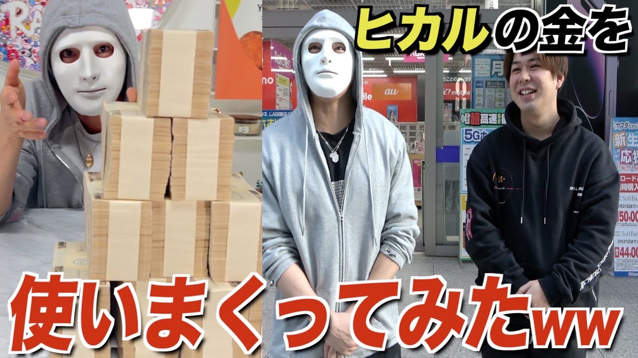 ラファエル、ヒカルから借りた1億円で豪遊？