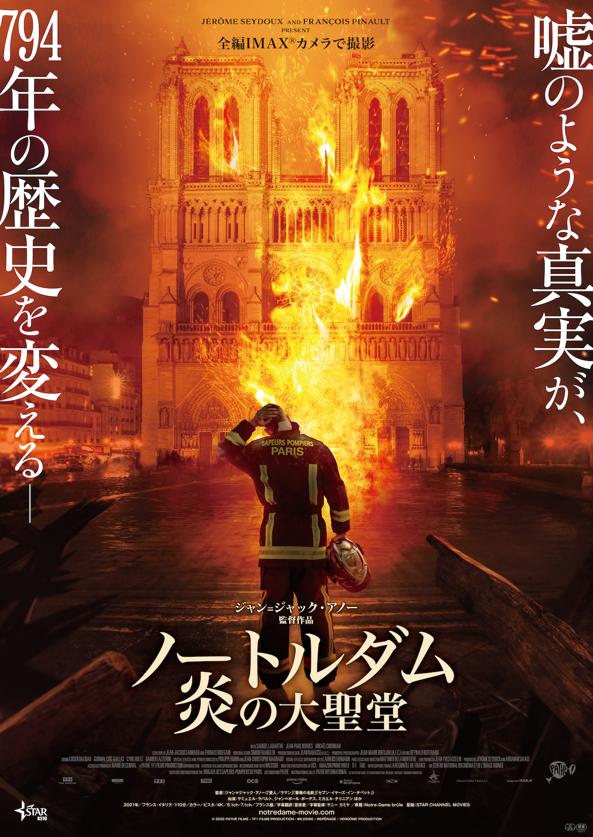 『ノートルダム 炎の大聖堂』IMAX予告編