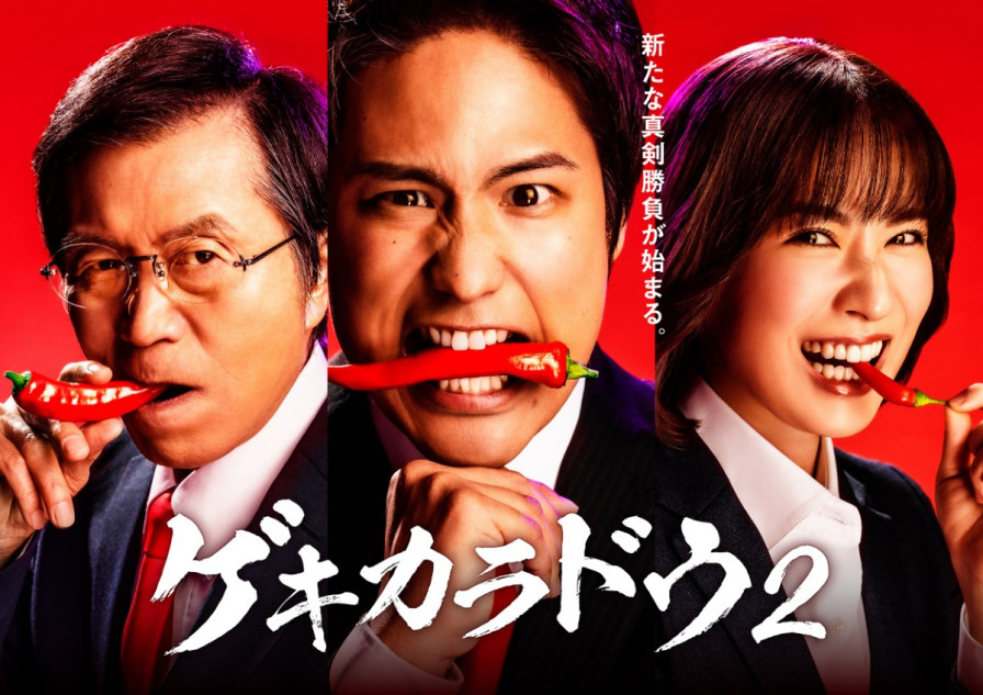 桐山照史主演ドラマ『ゲキカラドウ2』主題歌はジャニーズWEST