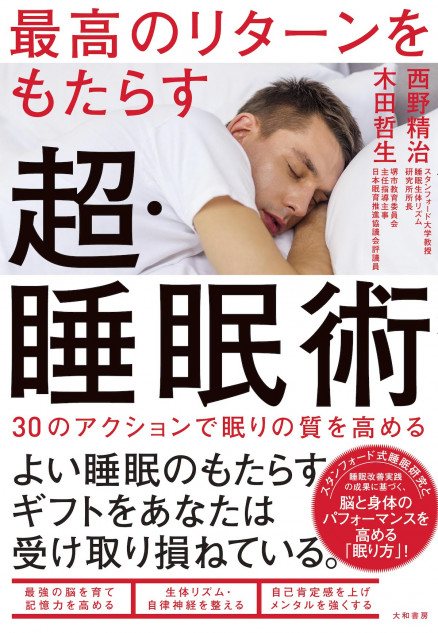 睡眠研究の最先端を知る本