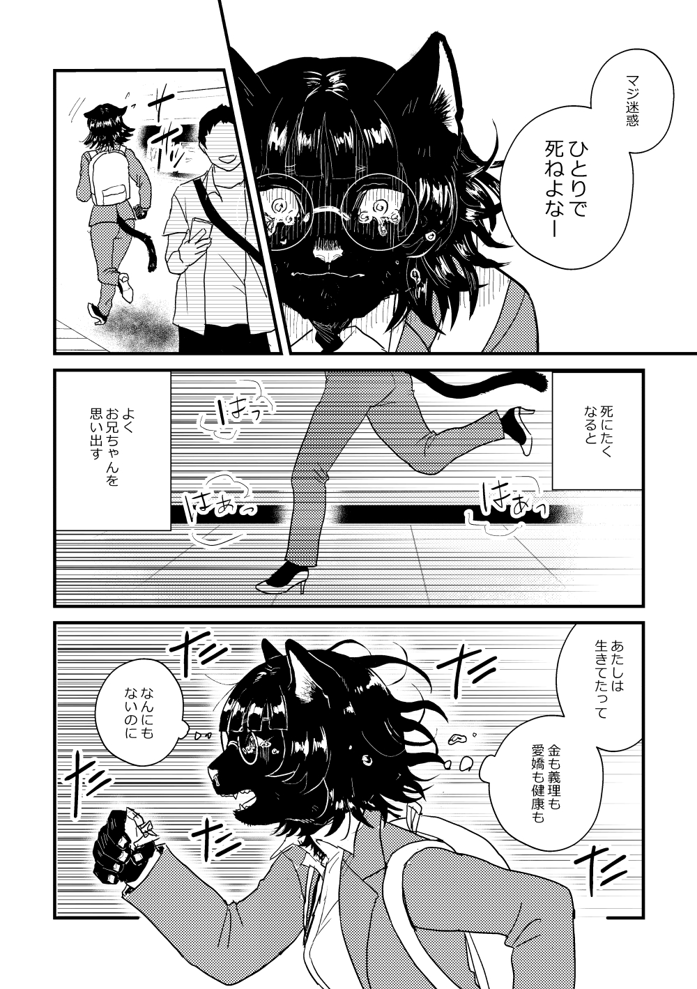 【漫画】心が痛むが少し軽くなる『あたしネコ』の画像