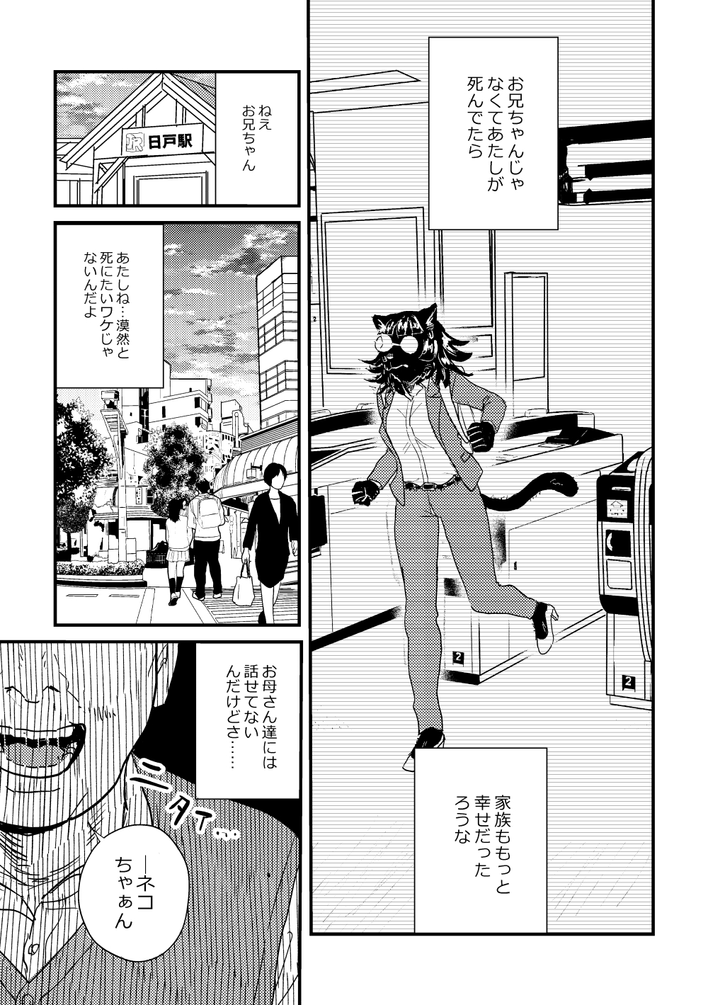 【漫画】心が痛むが少し軽くなる『あたしネコ』の画像