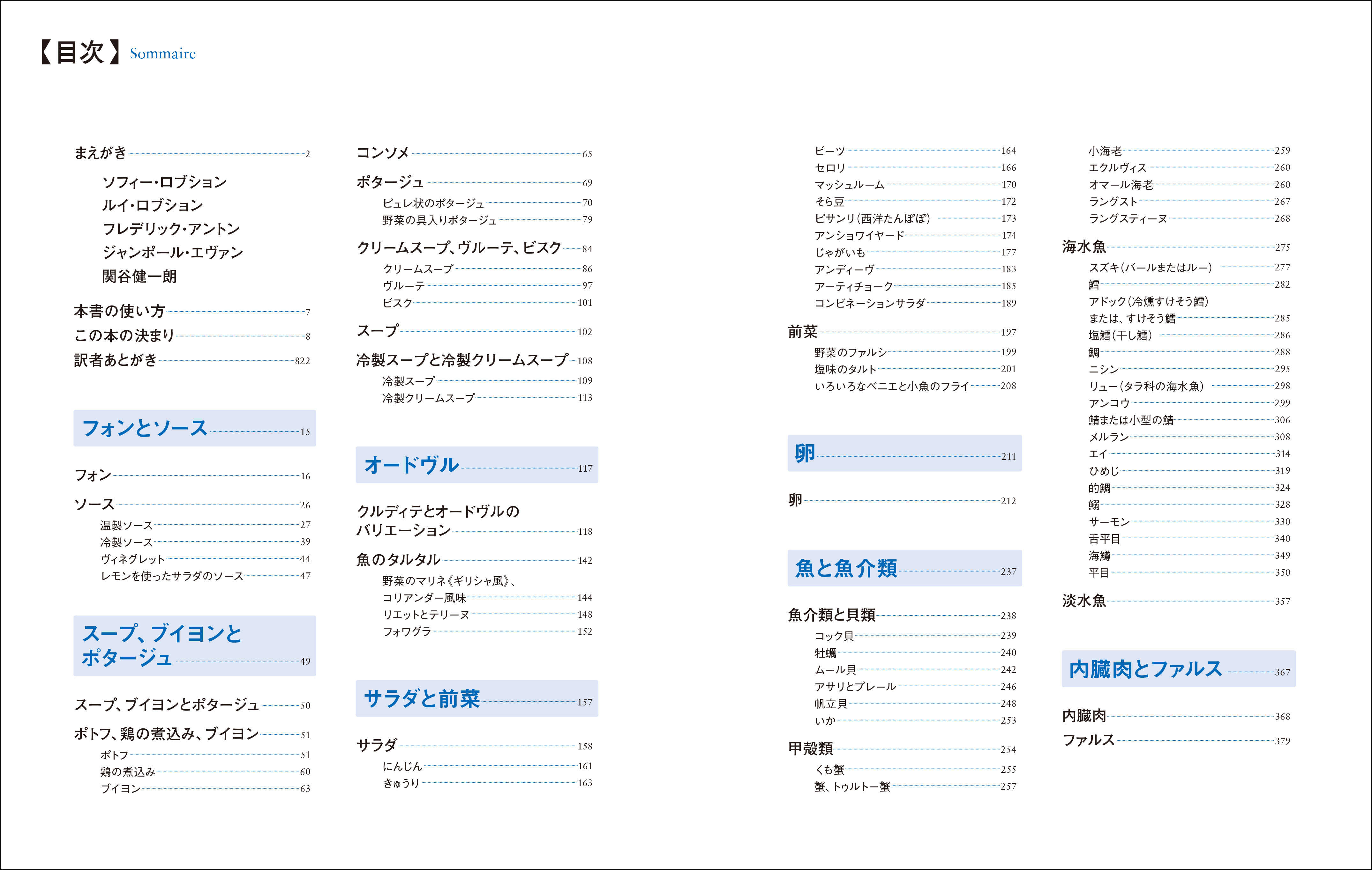 "フレンチの神様"が教える700レシピの画像