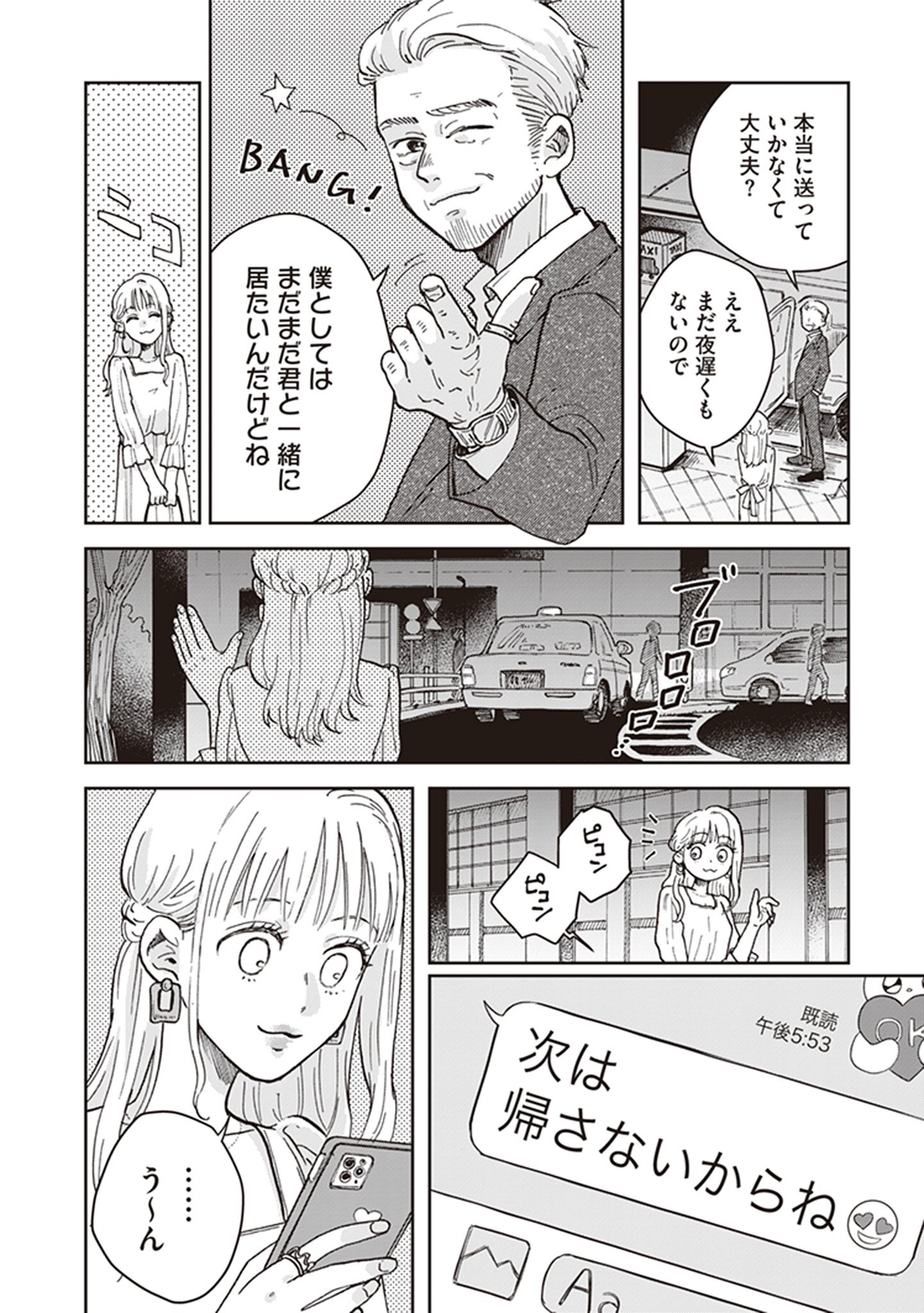 【漫画】パパ活女子のところに現れたのは？の画像