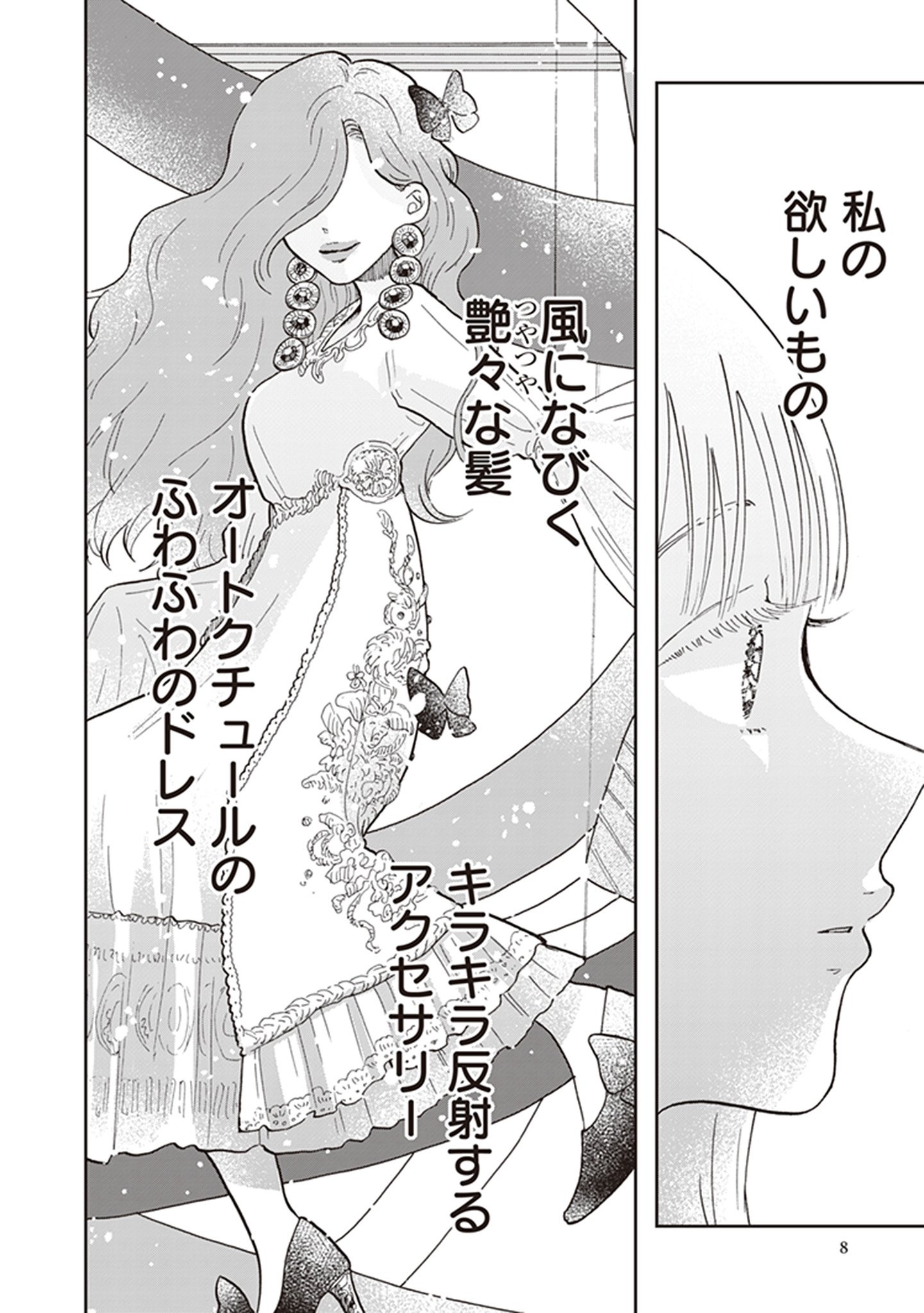 【漫画】パパ活女子のところに現れたのは？の画像