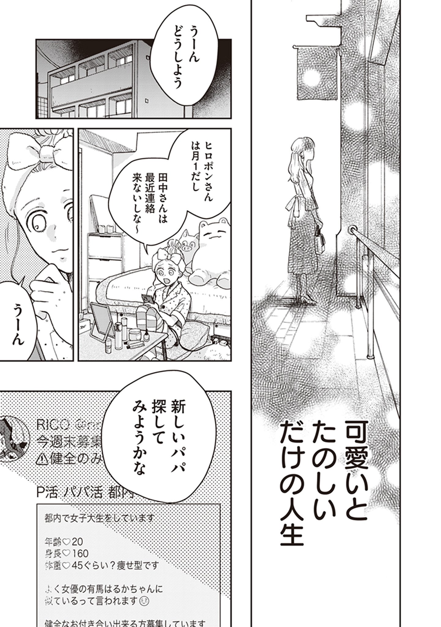 【漫画】パパ活女子のところに現れたのは？の画像