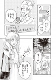 【漫画】パパ活女子のところに現れたのは？の画像