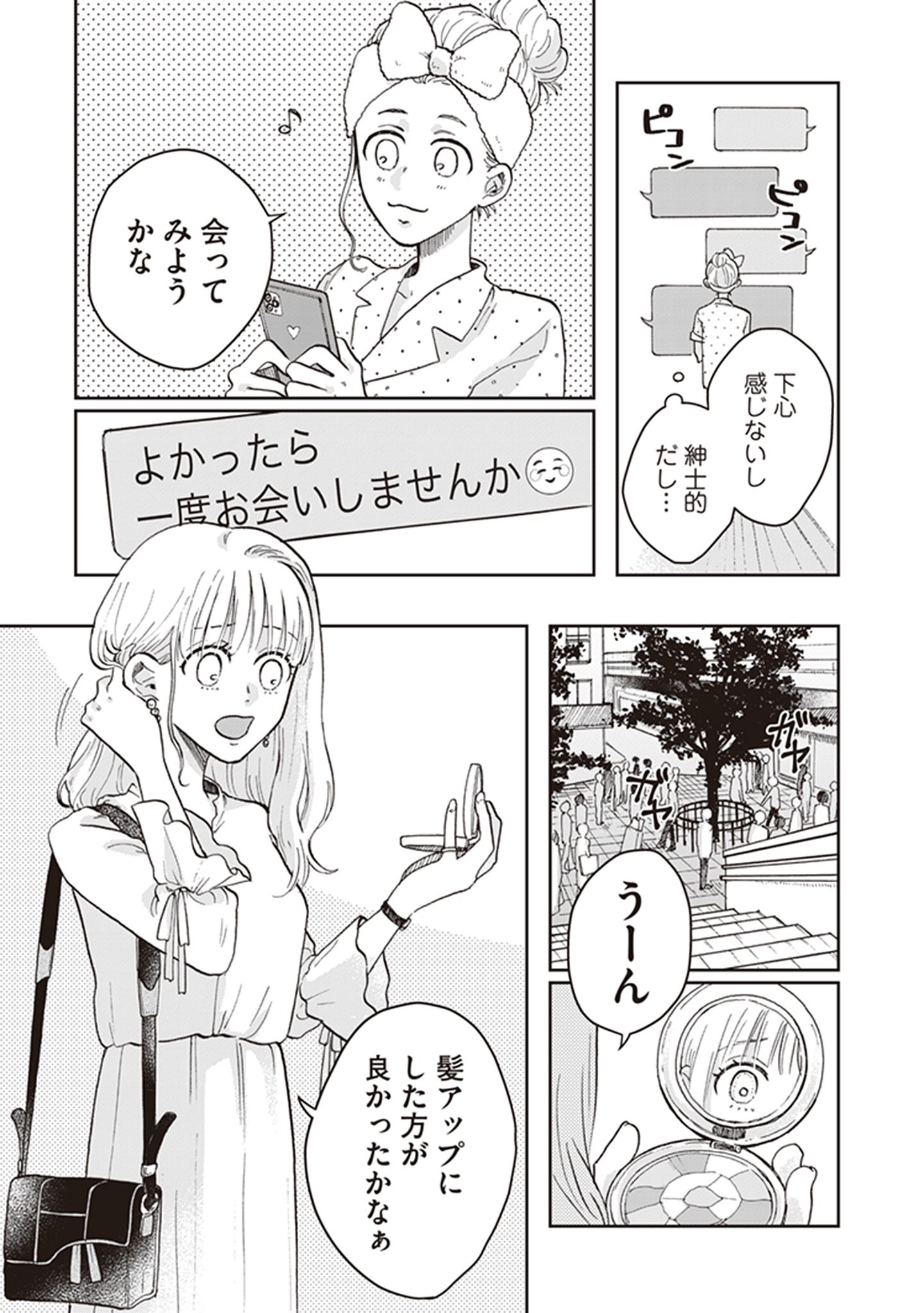 【漫画】パパ活女子のところに現れたのは？の画像