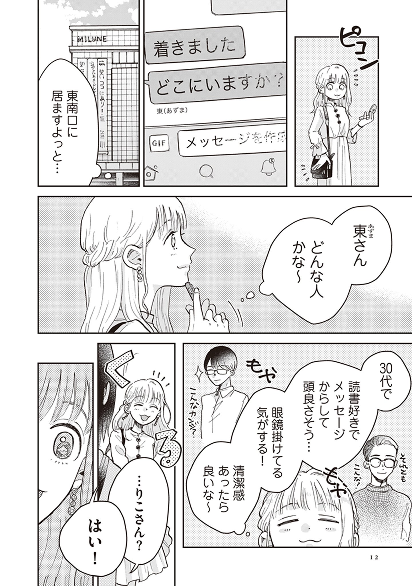 【漫画】パパ活女子のところに現れたのは？の画像