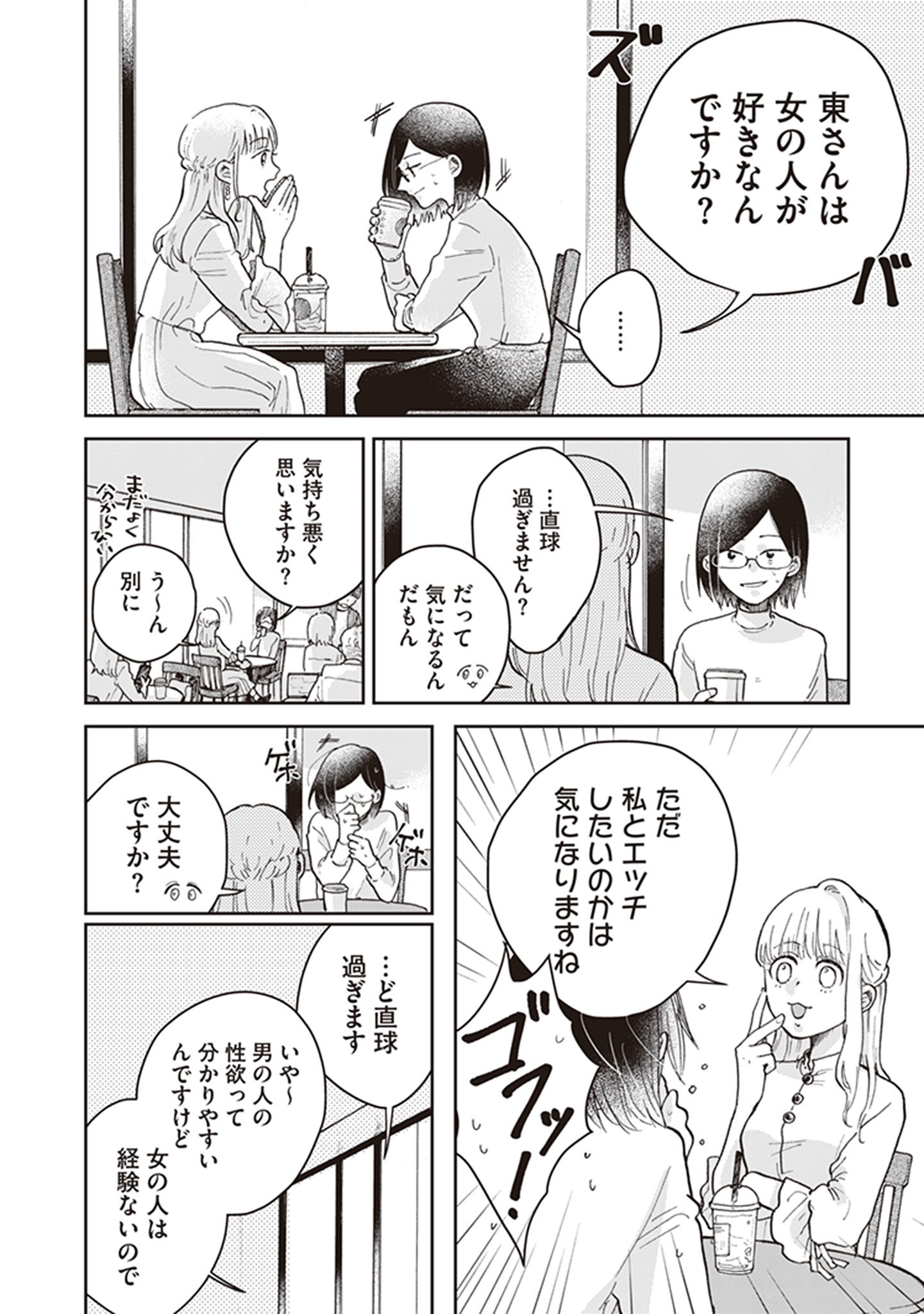 【漫画】パパ活女子のところに現れたのは？の画像