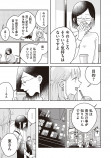 【漫画】パパ活女子のところに現れたのは？の画像