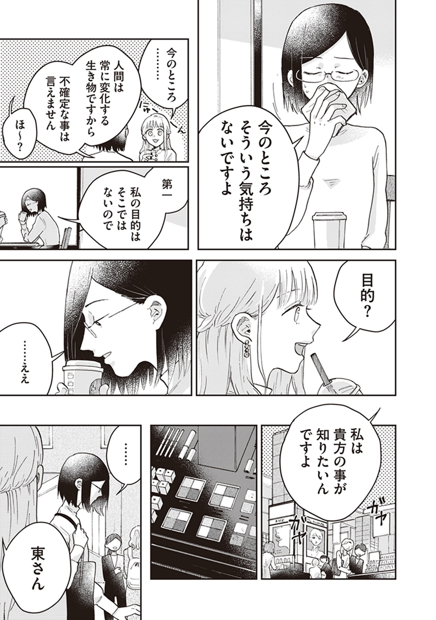 【漫画】パパ活女子のところに現れたのは？の画像