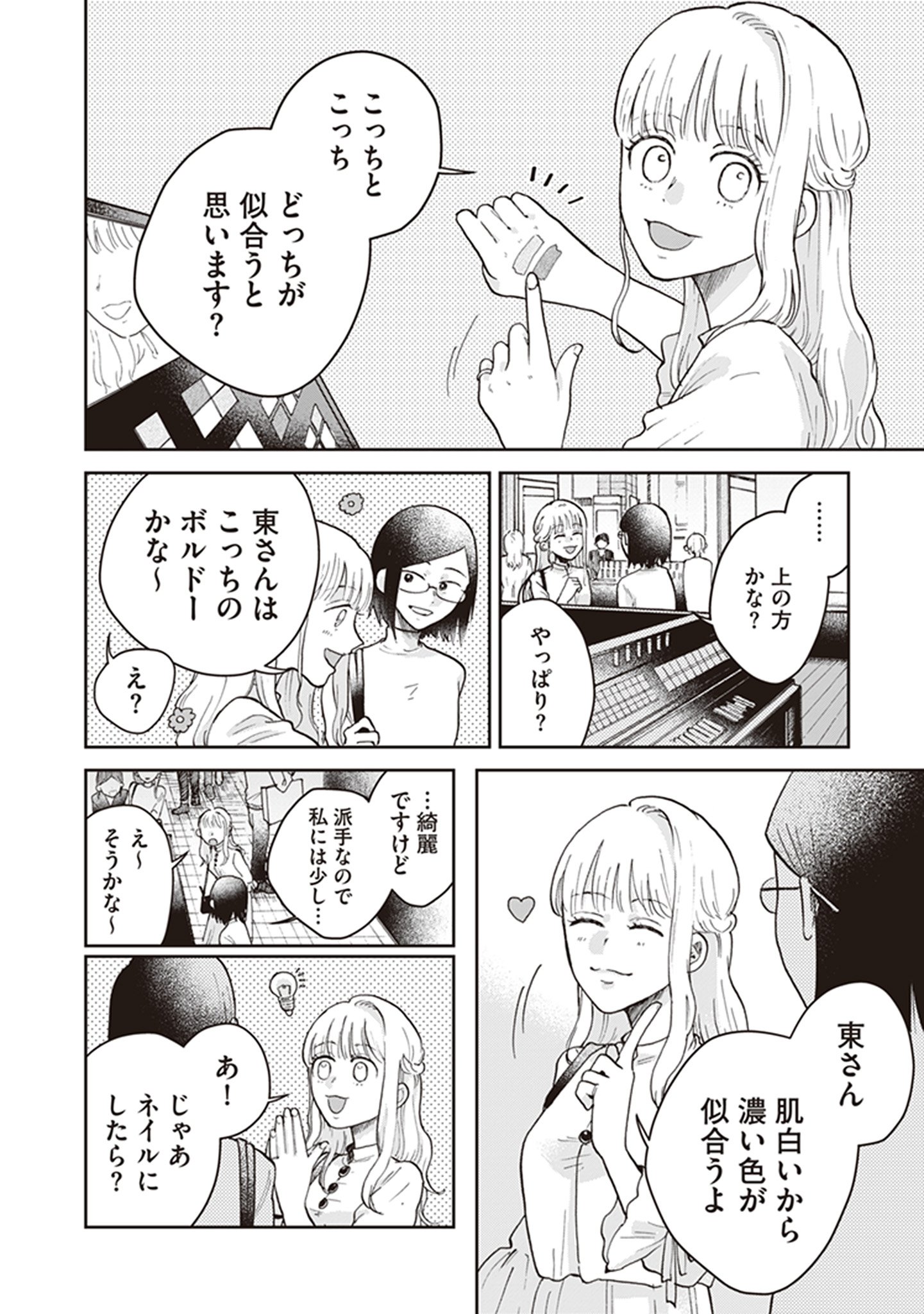 【漫画】パパ活女子のところに現れたのは？の画像