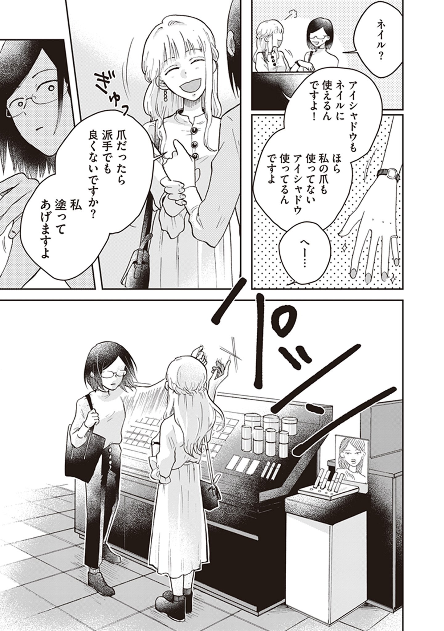 【漫画】パパ活女子のところに現れたのは？の画像