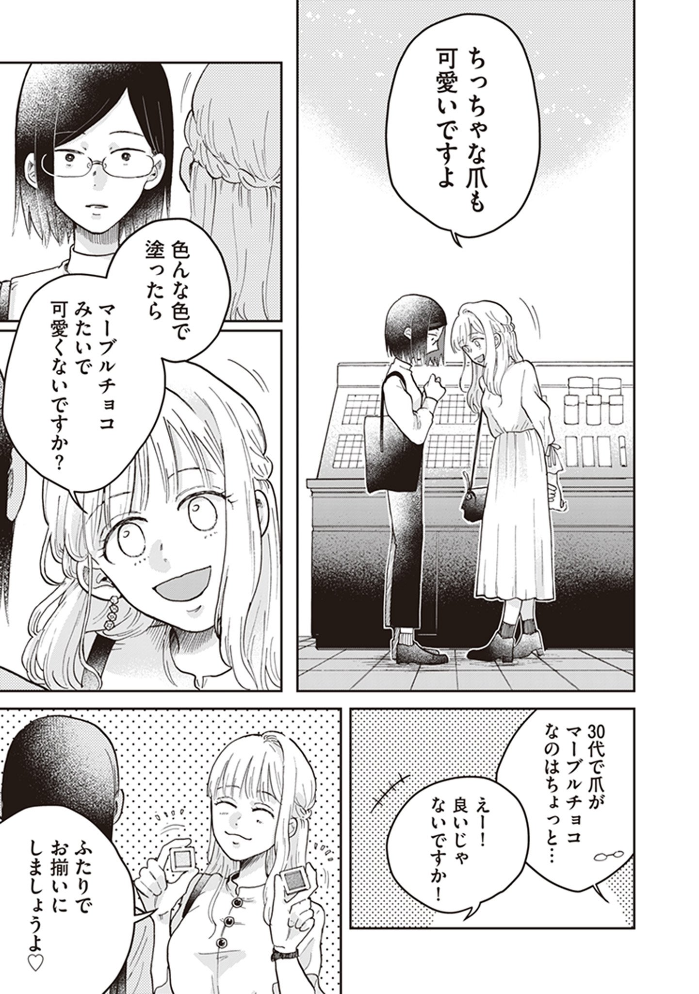 【漫画】パパ活女子のところに現れたのは？の画像