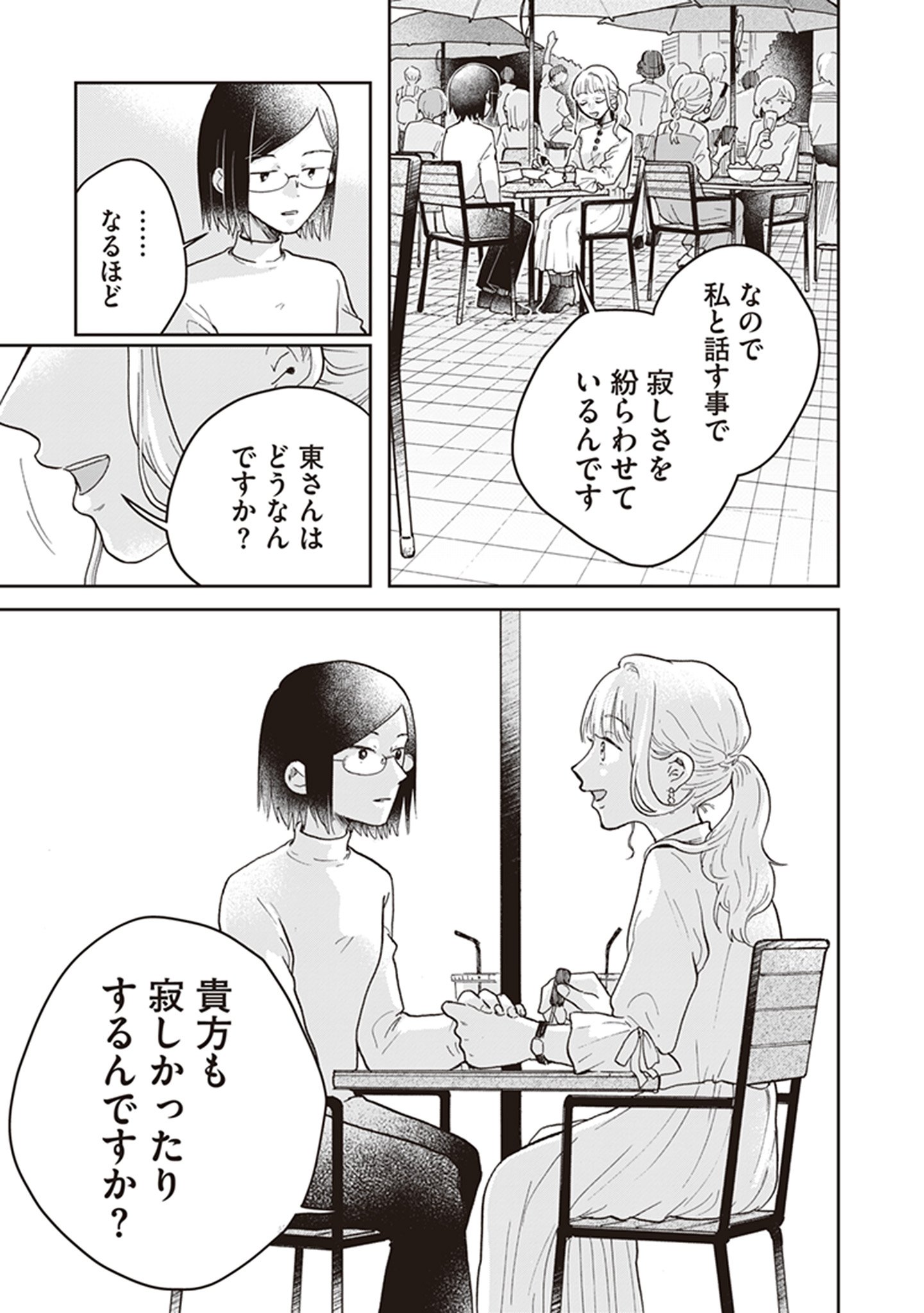 【漫画】パパ活女子のところに現れたのは？の画像