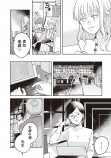 【漫画】パパ活女子のところに現れたのは？の画像