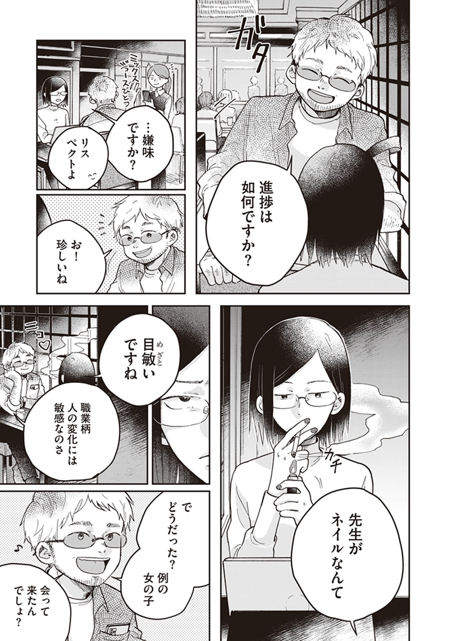 【漫画】パパ活女子のところに現れたのは？の画像