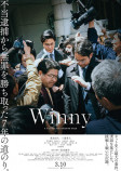 『Winny』は今の社会を作った人物を映すの画像