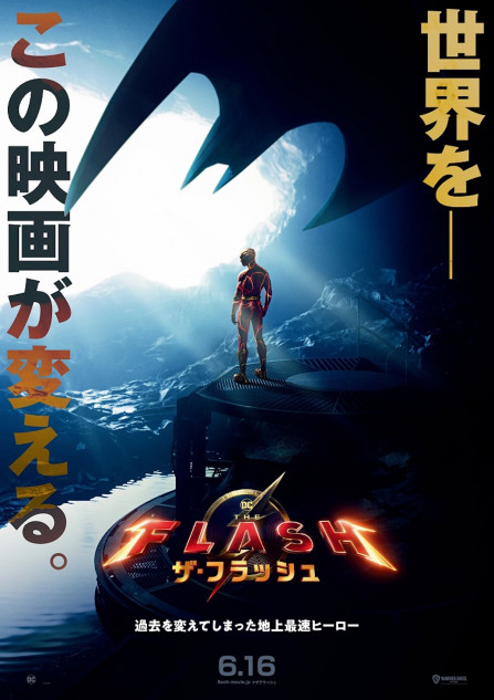 バットマンの愛車“バットモービル”も登場 『ザ・フラッシュ』新映像