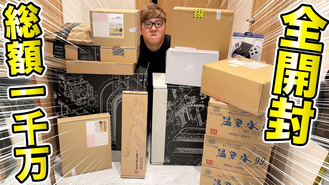 ヒカキン、1000万円分の段ボールを開封 トップYouTuberは“購入品紹介