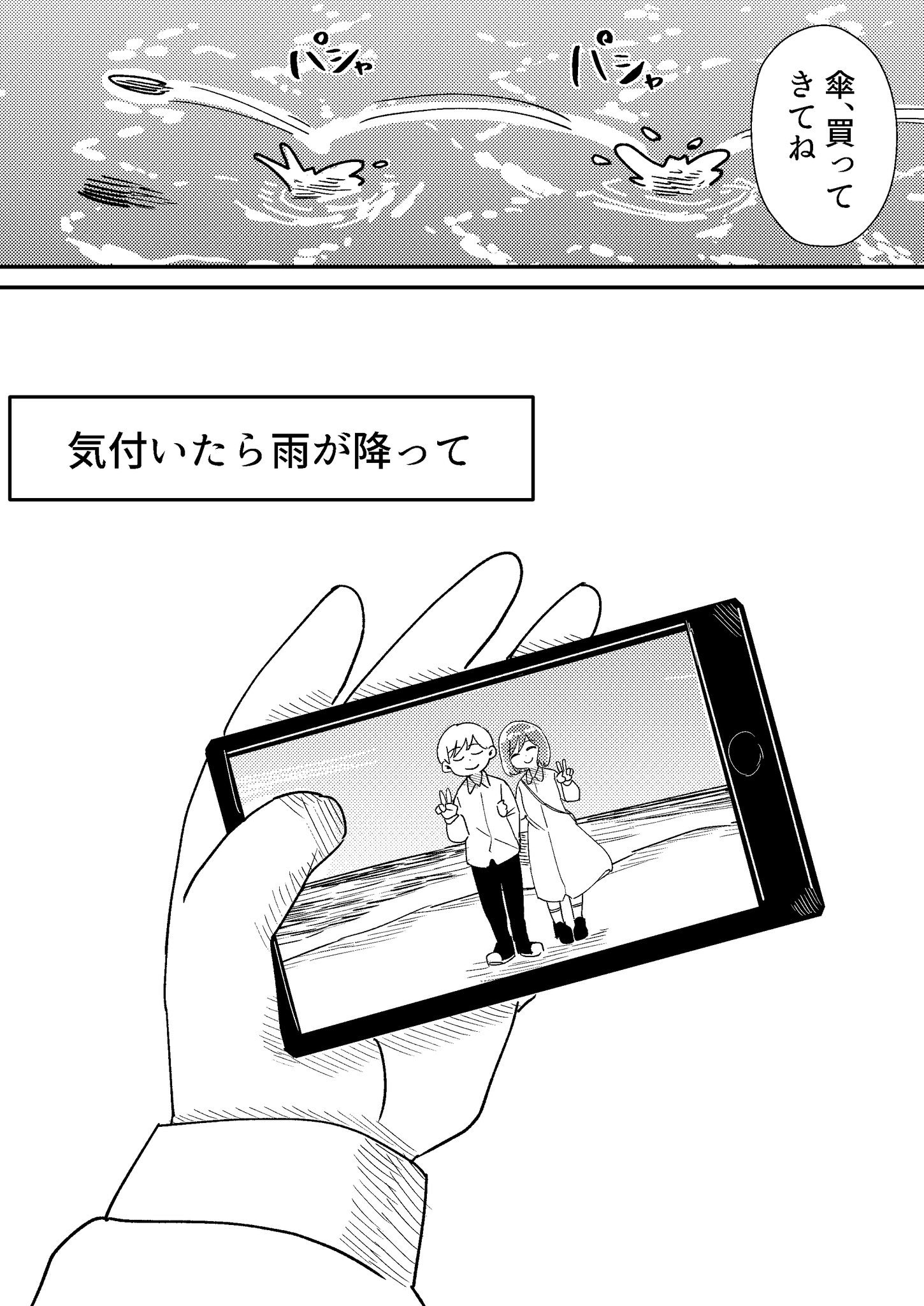 【漫画】恋人と雨の記憶の画像