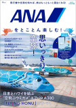 「ANA」の公式ブックに豪華付録の画像