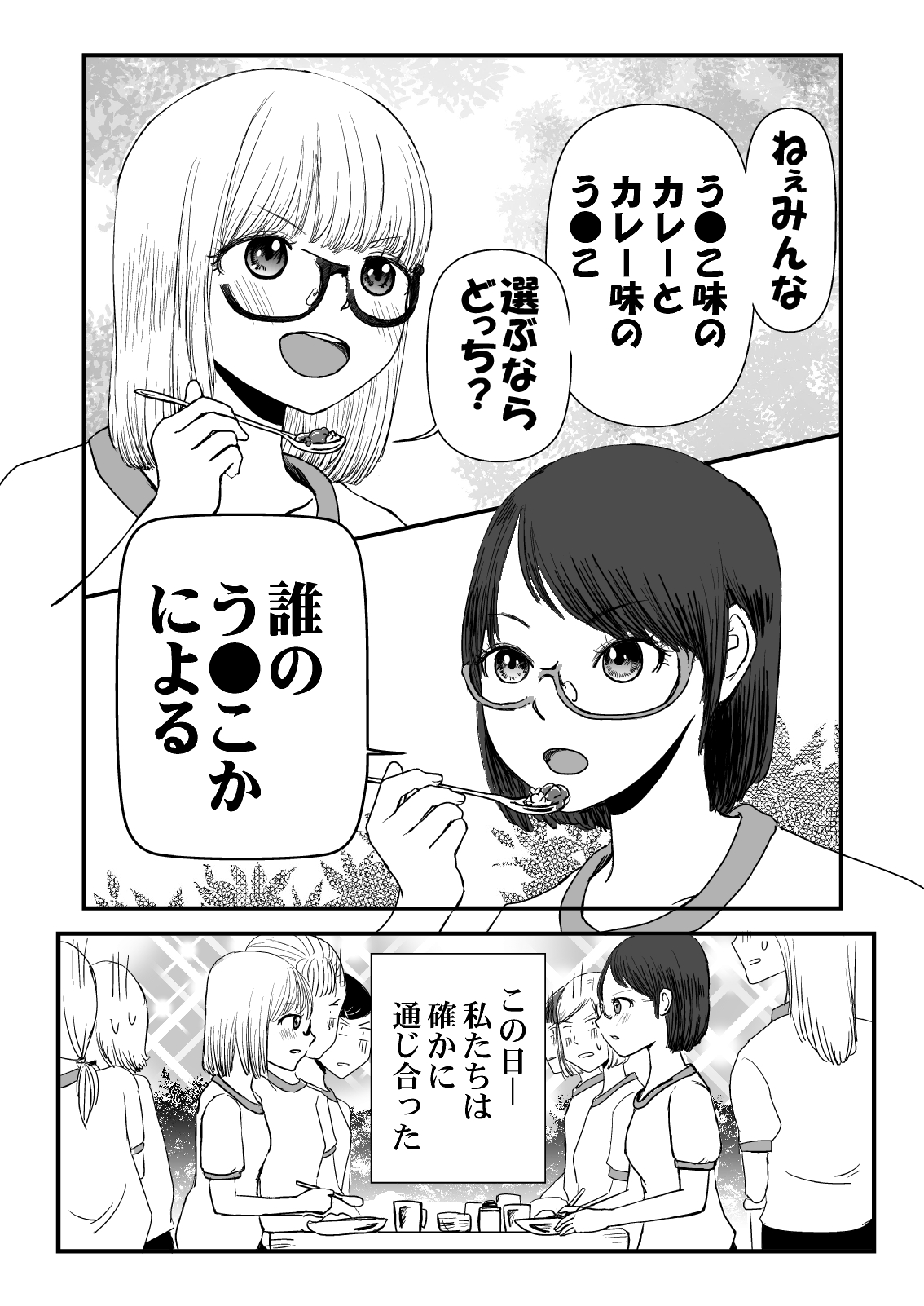 【漫画】“Curry味のUNKO”から始まるピュアな恋愛の画像