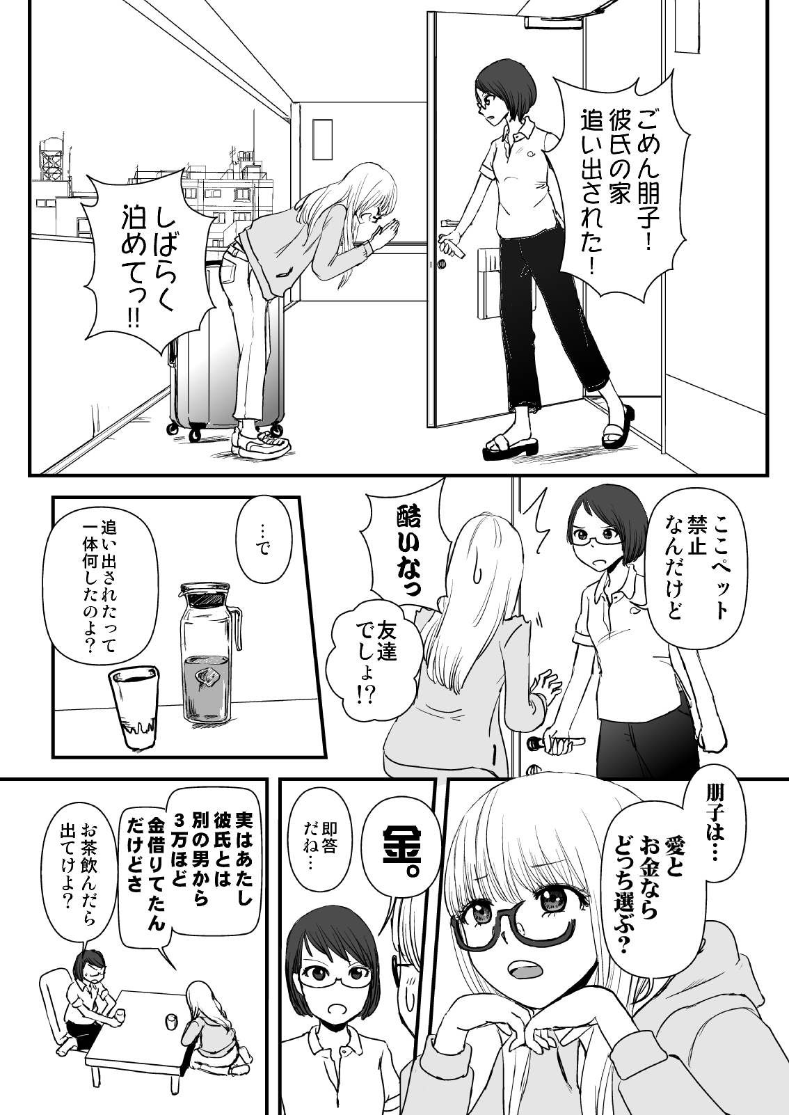 【漫画】“Curry味のUNKO”から始まるピュアな恋愛の画像