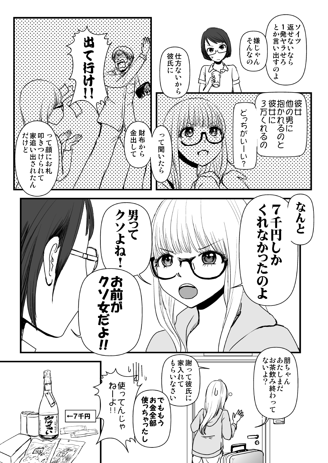 【漫画】“Curry味のUNKO”から始まるピュアな恋愛の画像