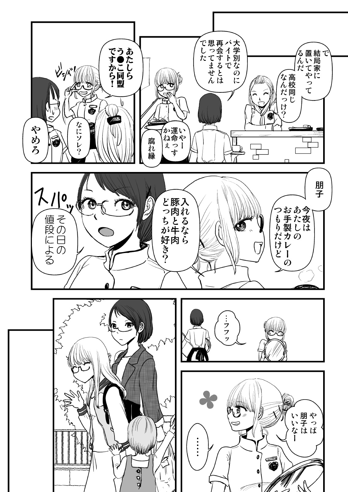 【漫画】“Curry味のUNKO”から始まるピュアな恋愛の画像