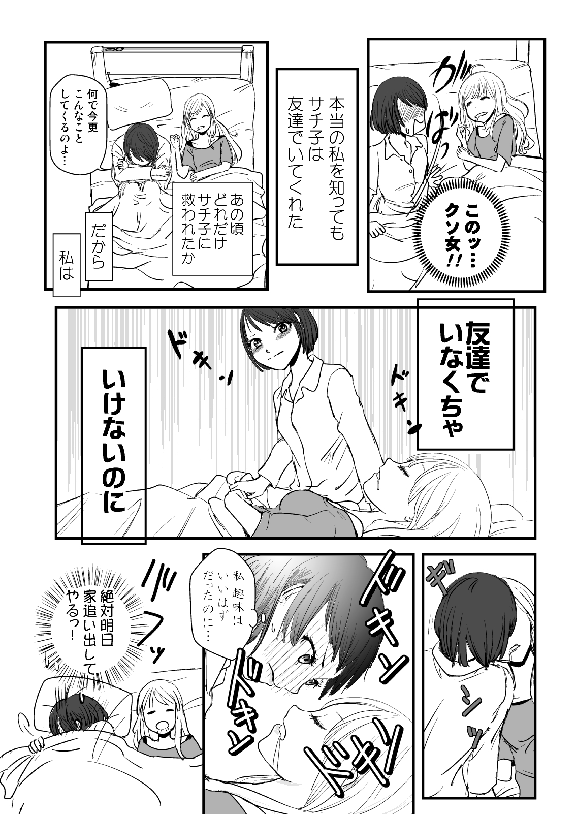 【漫画】“Curry味のUNKO”から始まるピュアな恋愛の画像