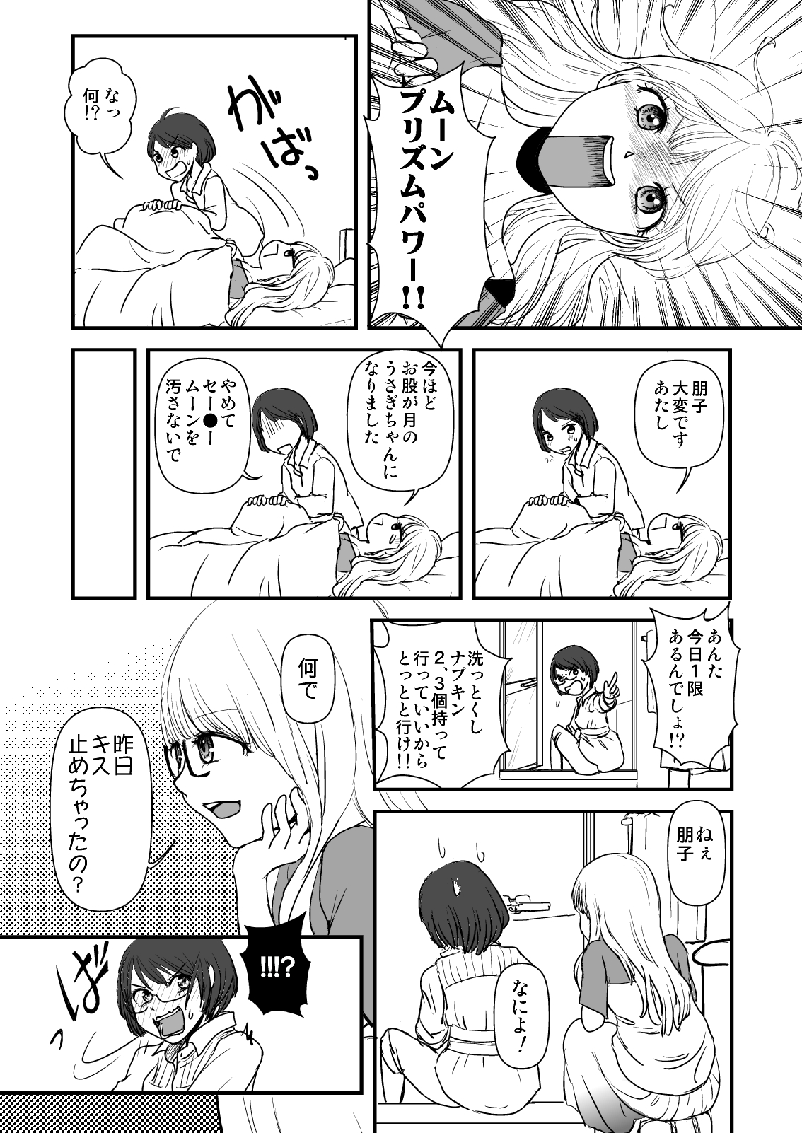 【漫画】“Curry味のUNKO”から始まるピュアな恋愛の画像